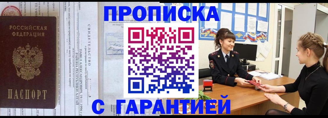 прописка в Кемеровской области